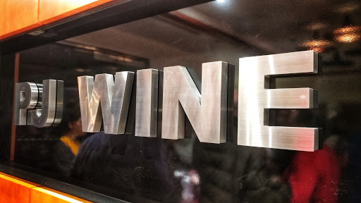 Liquor Store «PJ Wine», reviews and photos, 4898 Broadway, New York, NY 10034, USA