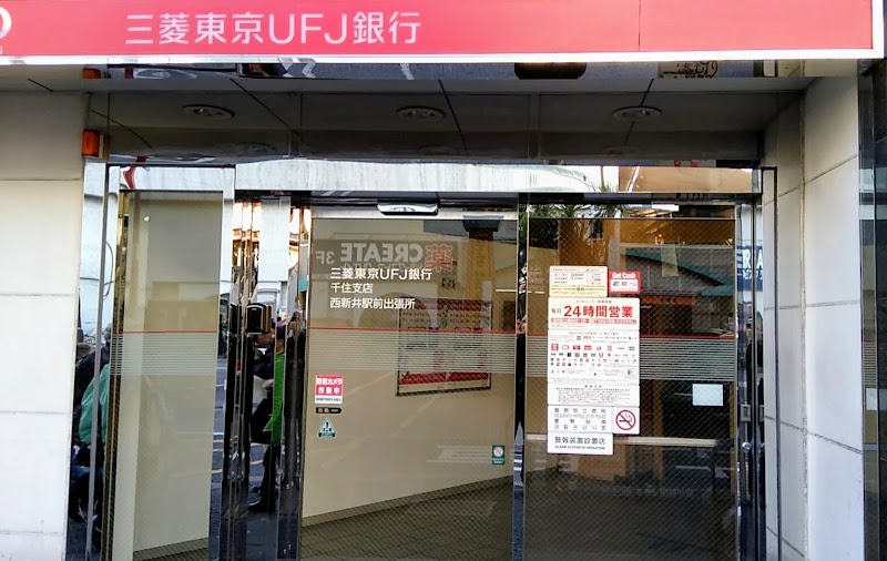 三菱UFJ銀行 ATMコーナー 西新井駅前