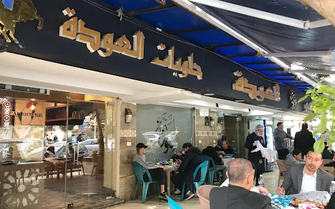 Al Awda Restaurant image