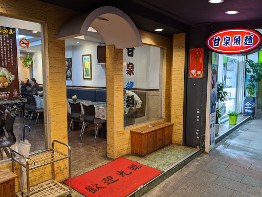 甘泉魚麵錦州店