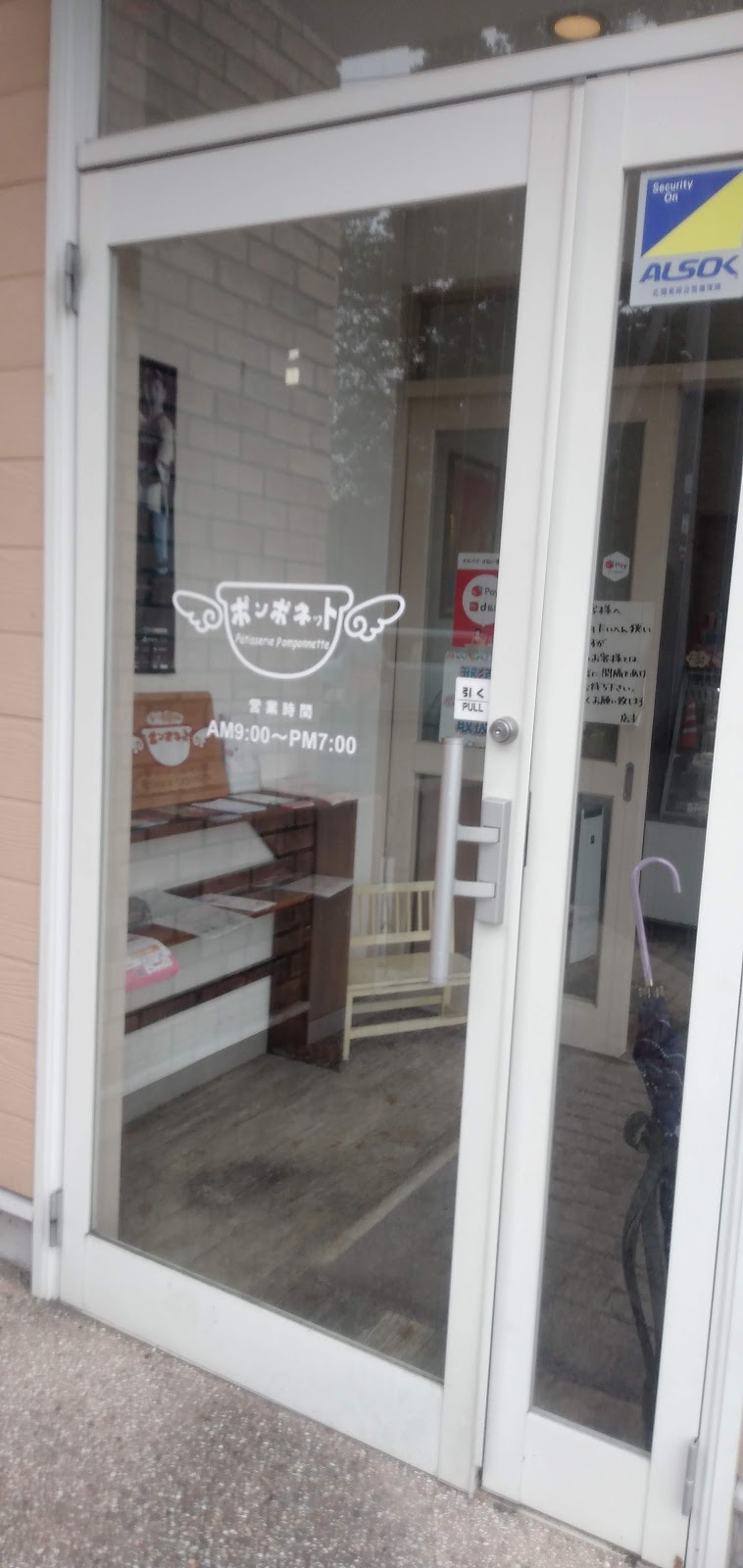 パティスリーポンポネット 栃木県那須塩原市阿波町 洋菓子店 パン グルコミ