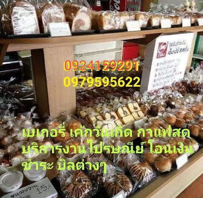 Sirisomboon bakery