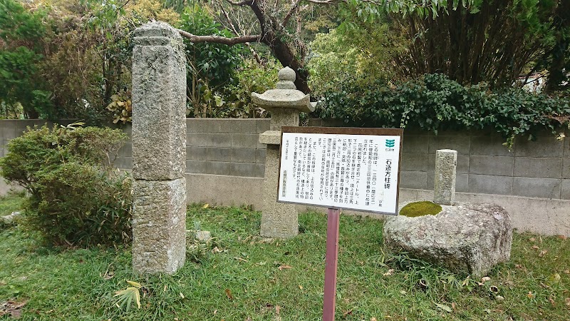 石造方柱碑