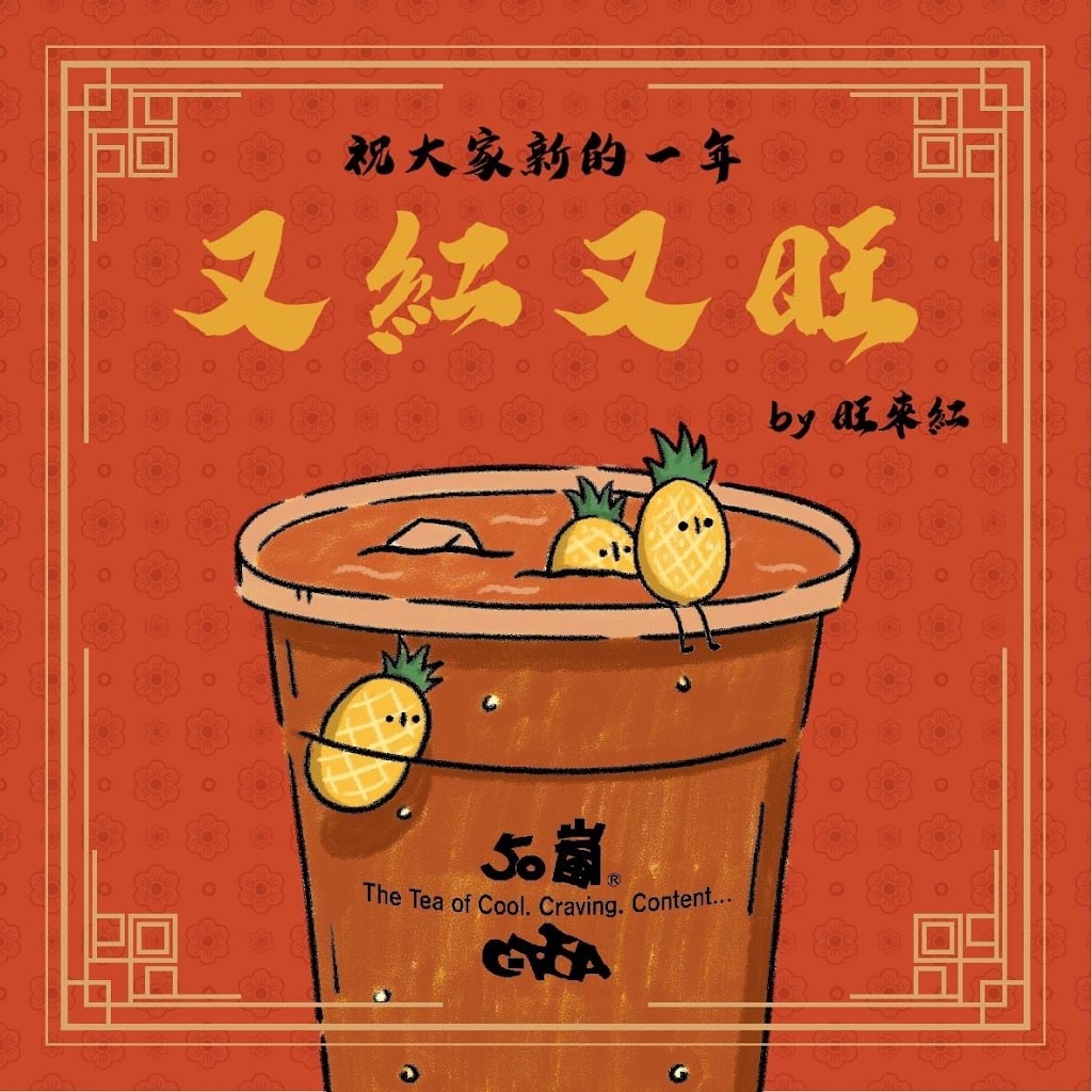 50嵐四張犁店 的照片