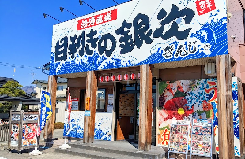 目利きの銀次 さくらんぼ東根東口駅前店