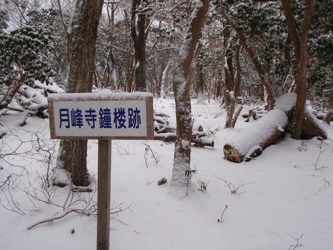 月峰寺本堂跡