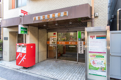 渋谷笹塚郵便局