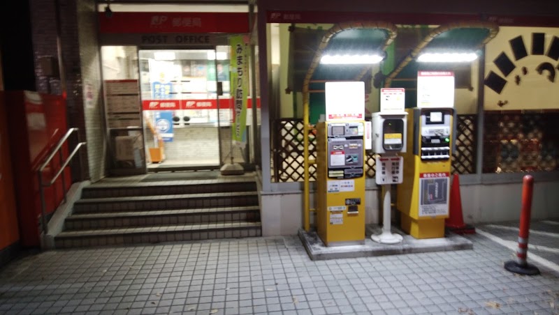 石神井郵便局