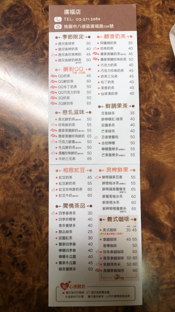 CoCo都可 廣福店 的照片