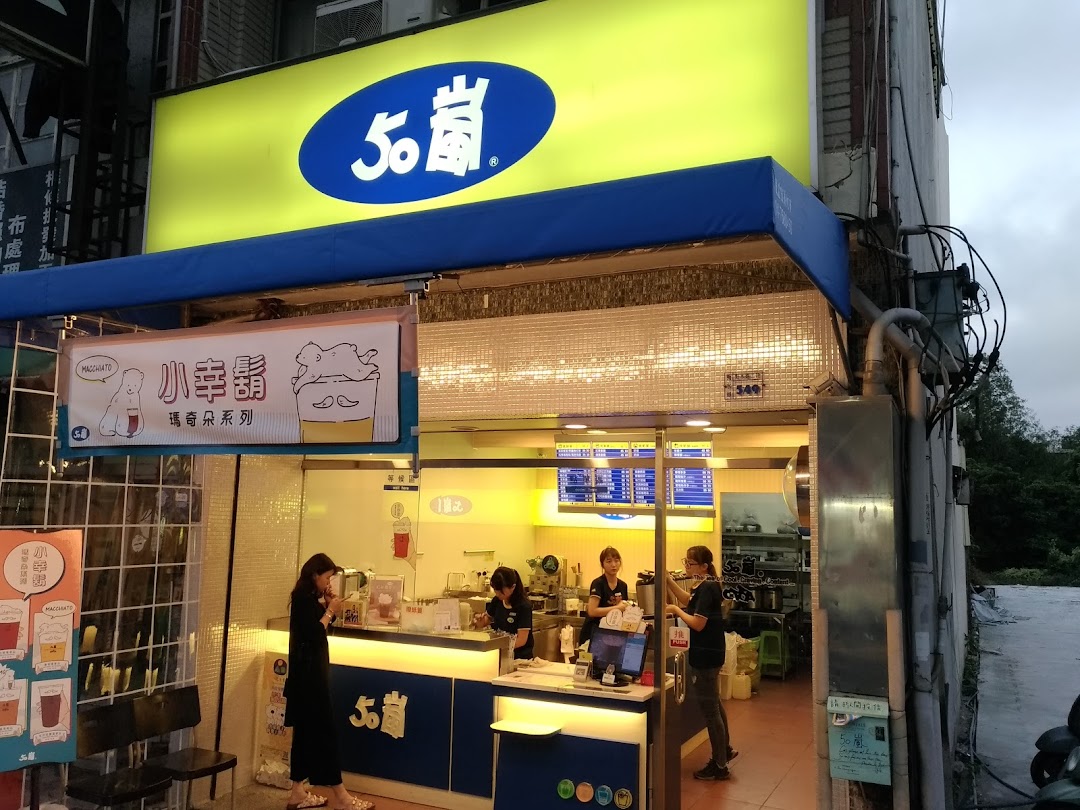 50岚 秀水店