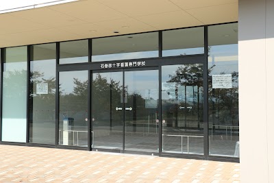 石巻赤十字・看護専門学校