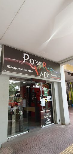 Power Vape | Ηλεκτρονικό τσιγάρο
