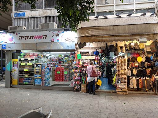 הממתקיה