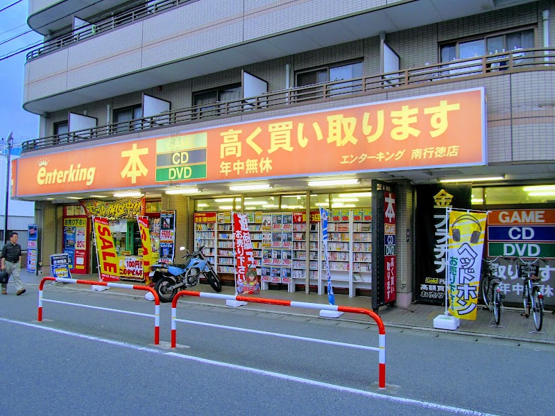 エンターキング 南行徳店 Supported by 駿河屋