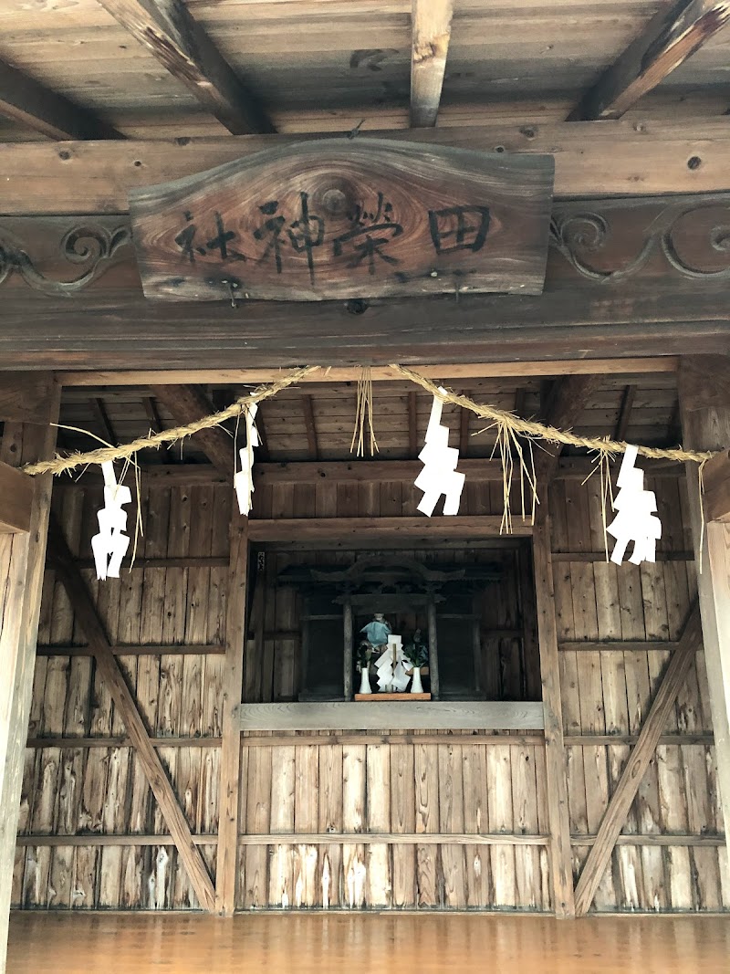田榮神社