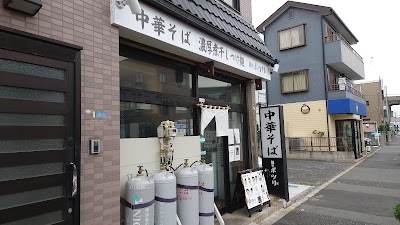 中華そば 麺屋ポツリ
