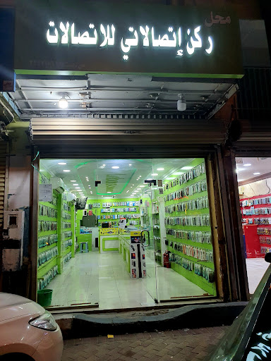 ركن إتصالاتي للاتصالات 