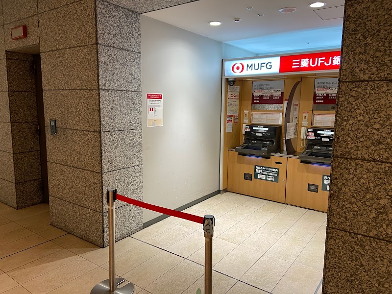 三菱UFJ銀行 ATMコーナー 新宿野村ビル