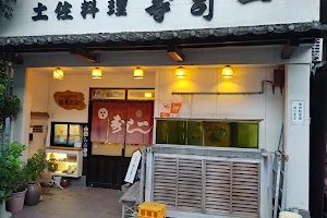 Sushi Kazu image