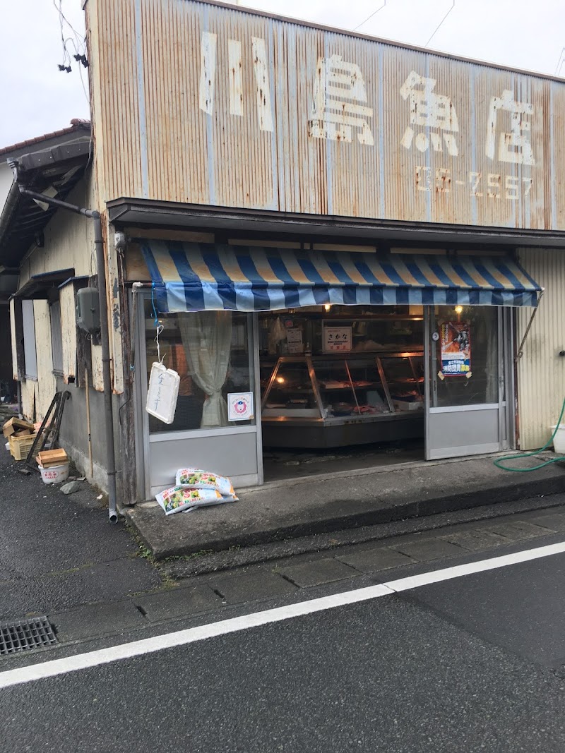 川島魚店
