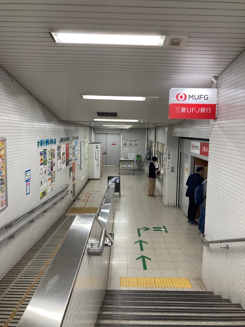 三菱UFJ銀行 ATMコーナー 地下鉄山科駅