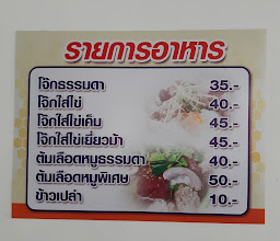 แม่ลำพึง ต้มเลือดหมู สาขาอุดร photo