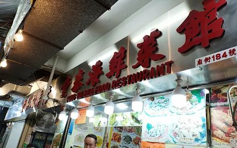 Tong Tai Sea Food Restaurant image