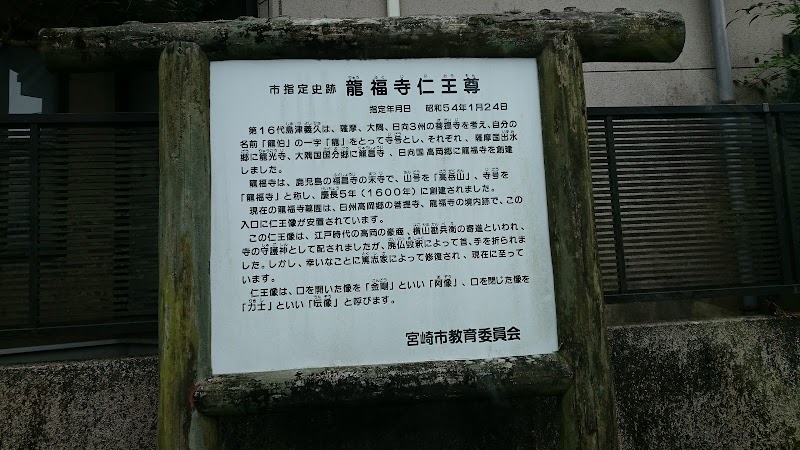 龍福寺墓園
