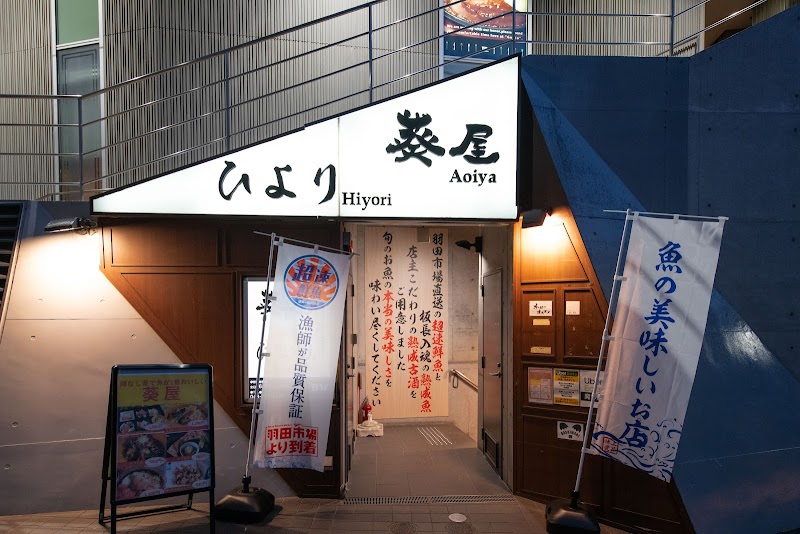 ひより 浦和西口店