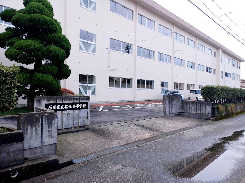 石川県立松任高等学校