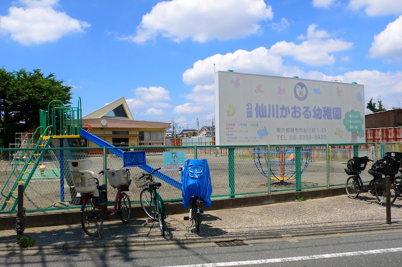 仙川かおる幼稚園