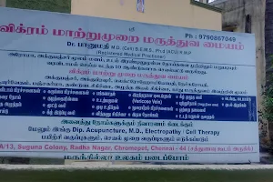 Vikram Alternative Medical Centre image