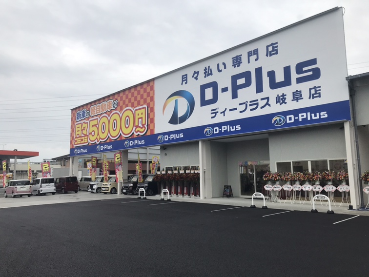 D-Plus ディープラス 岐阜店