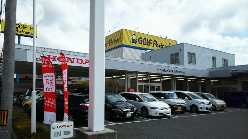 Honda Cars 山陽 加古川東店