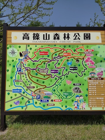 高篠山森林公園