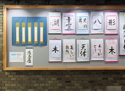 公文書写円山小学校前教室
