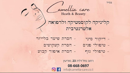 Camellia Care cosmetic / קמליה קייר קוסמטיקה