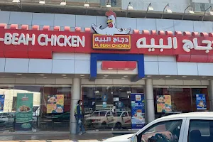 دجاج البيه AlBeah Chicken image