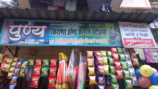 Punya Kirana & General Store & Ice Cream Shop