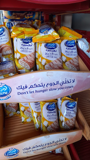 تموينات سلتك عندي (سوبر ماركت البيت سابقأ) 