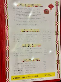 中国料理 群来軒 / グンライケン