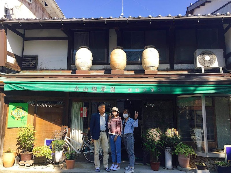 本山瑞草園