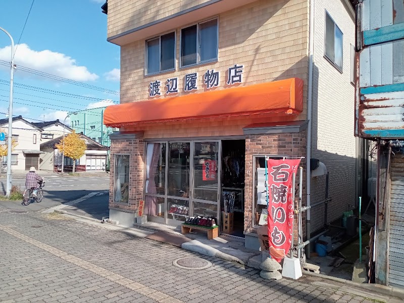 渡辺ハキモノ店