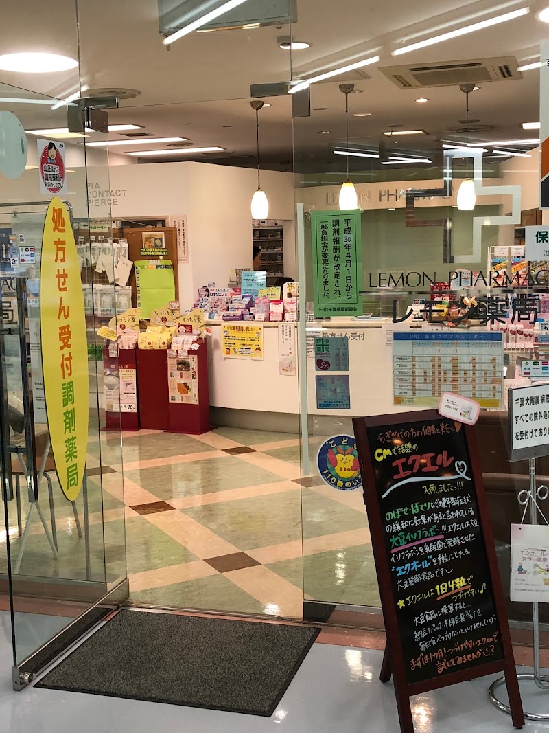 レモン薬局 美浜店