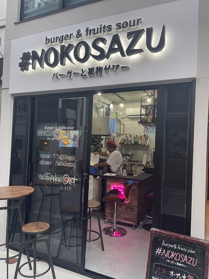 burger & fruits sour #NOKOSAZU 那覇店