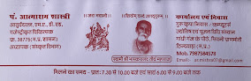 Gurukripa Jyotish Astrology Sansthan Chhindwara