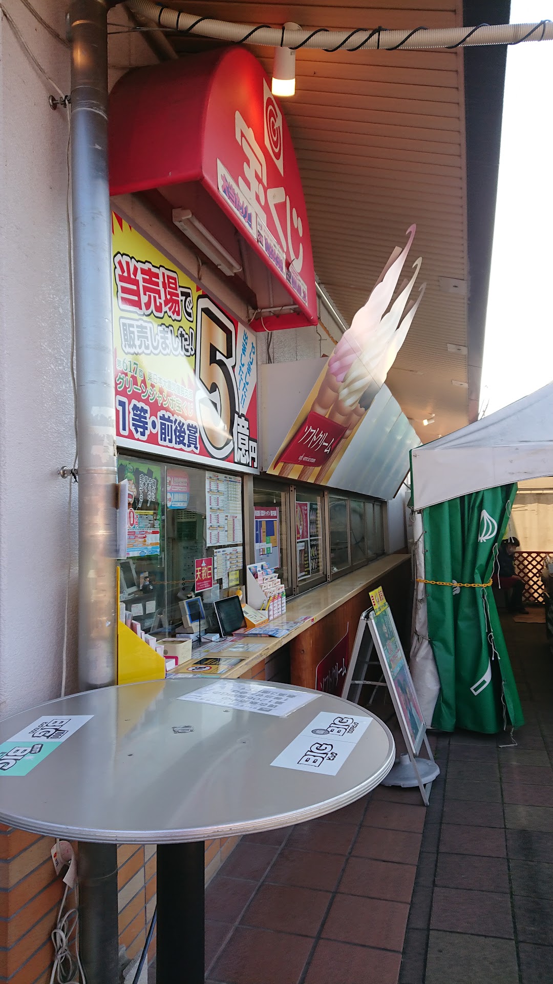 双葉sa 宝くじ売場 市内で甲斐市