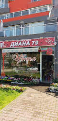 Магазини за цветя Диана 79