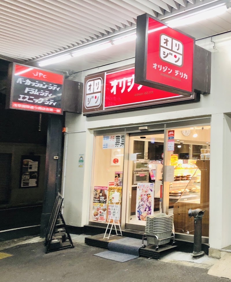 オリジンデリカ 田原町店