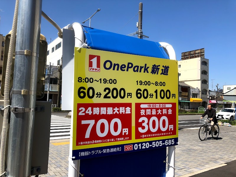 ONE PARK新道